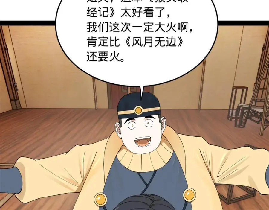128 佛祖必须灭 第51页