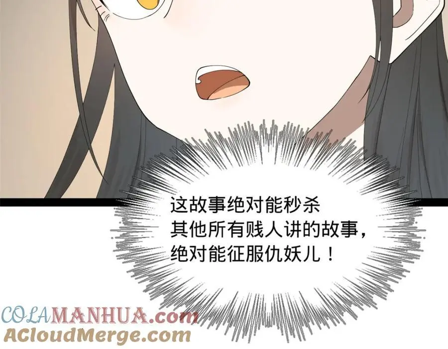 128 佛祖必须灭 第61页