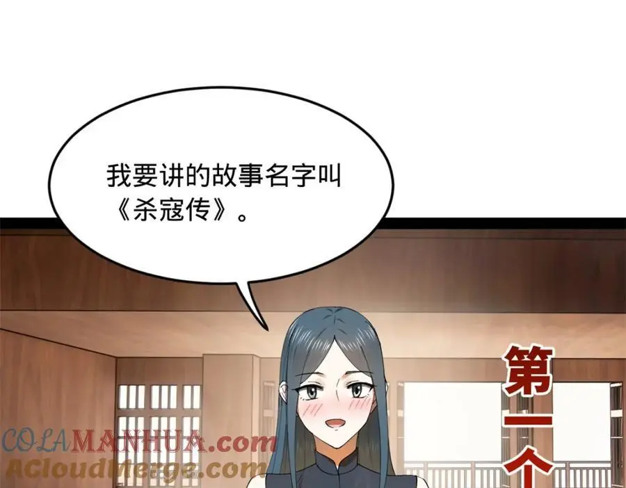 128 佛祖必须灭 第89页