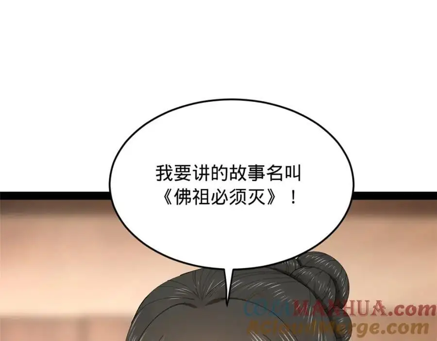 128 佛祖必须灭 第101页