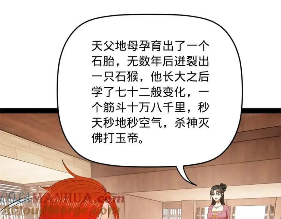 128 佛祖必须灭 第105页
