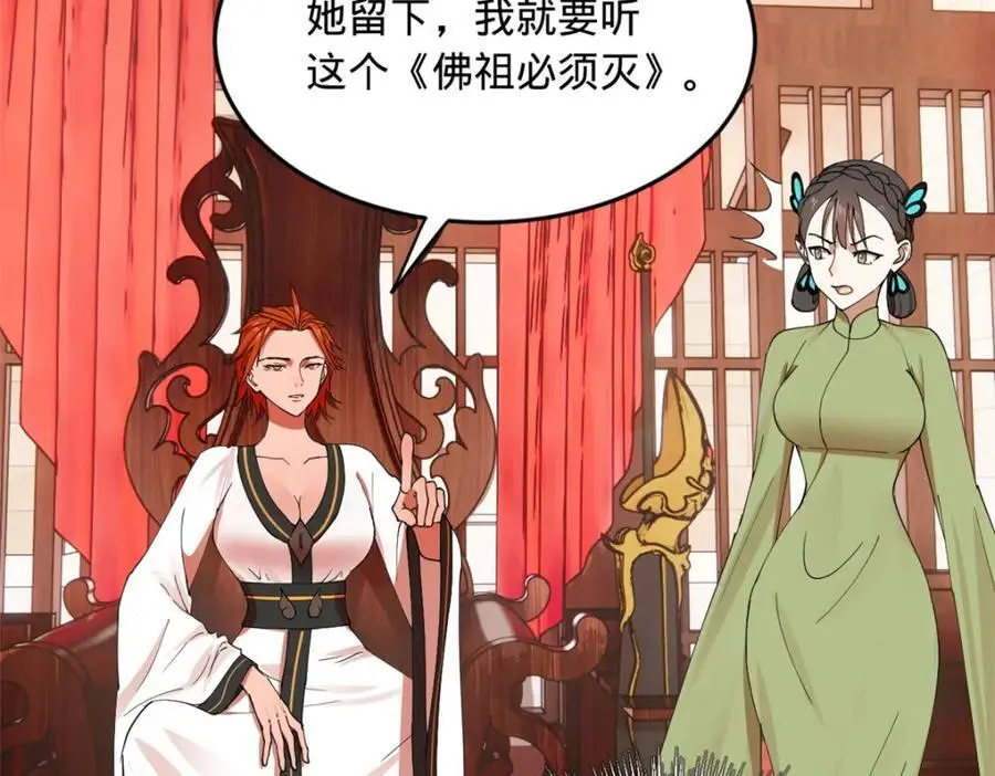 128 佛祖必须灭 第112页