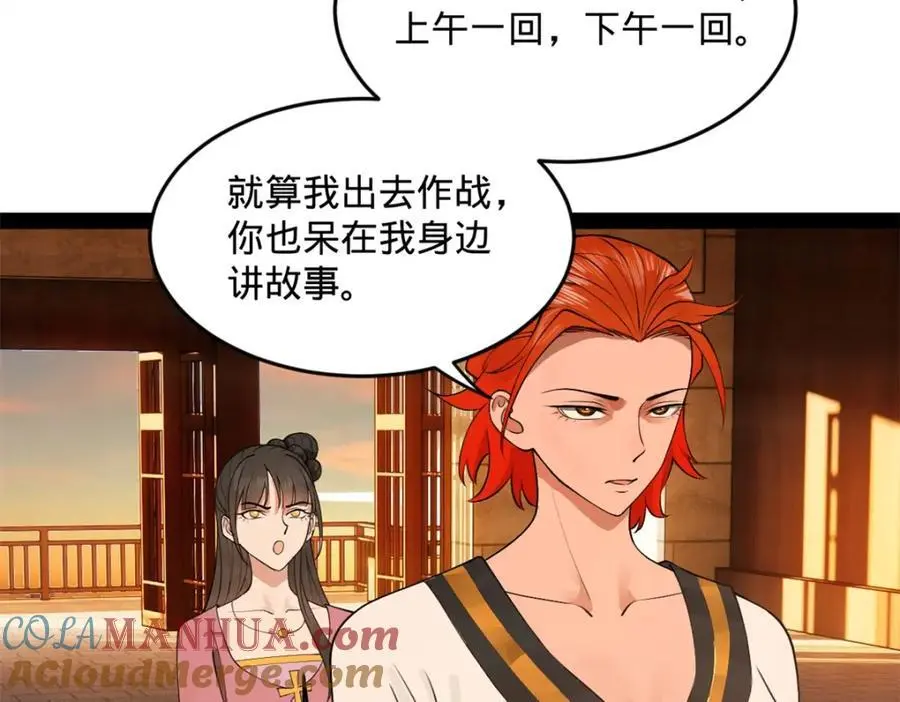129 百万金币！交付！ 第17页