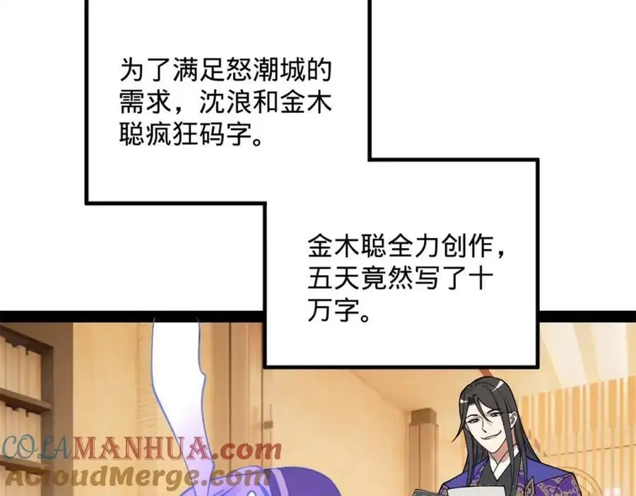 129 百万金币！交付！ 第25页