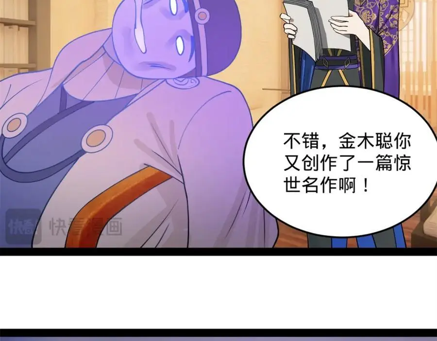 129 百万金币！交付！ 第26页