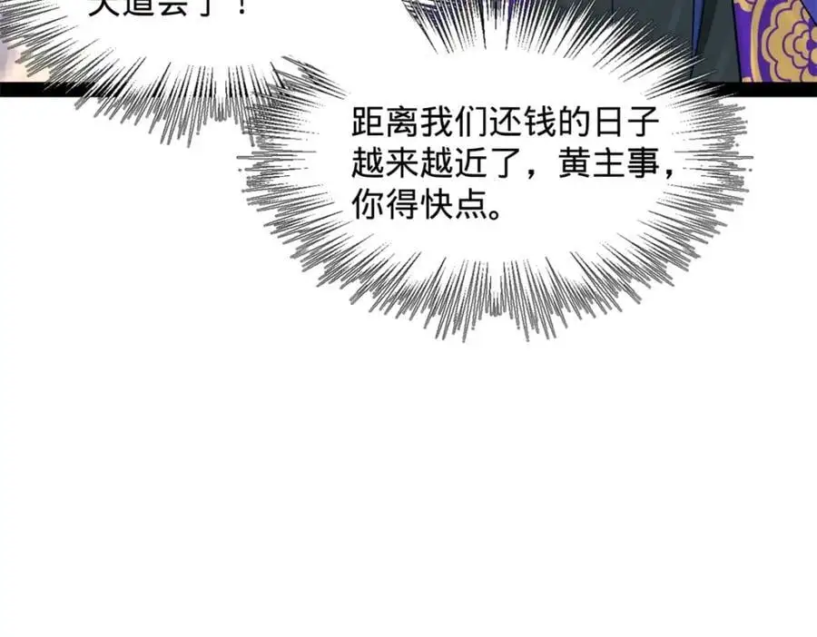 129 百万金币！交付！ 第28页