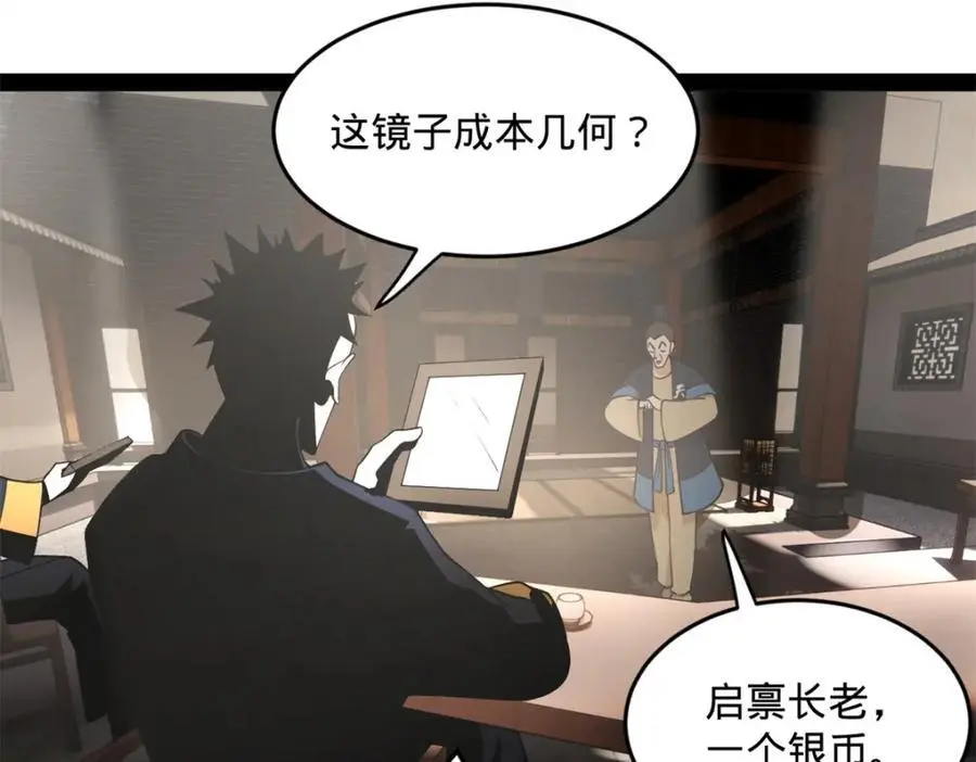 129 百万金币！交付！ 第31页