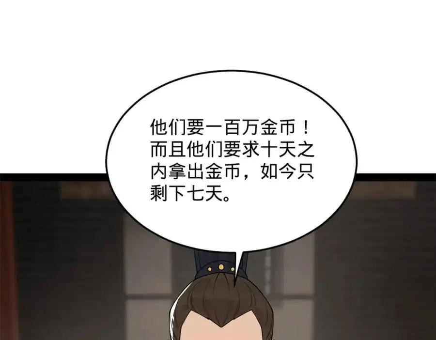 129 百万金币！交付！ 第38页