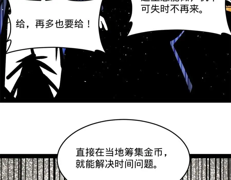 129 百万金币！交付！ 第43页