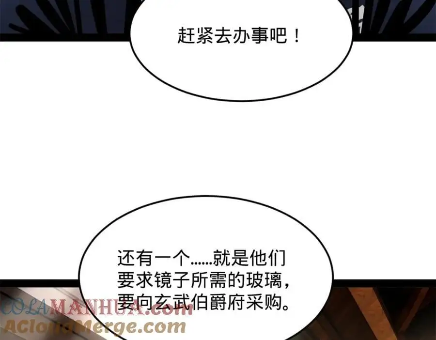 129 百万金币！交付！ 第45页