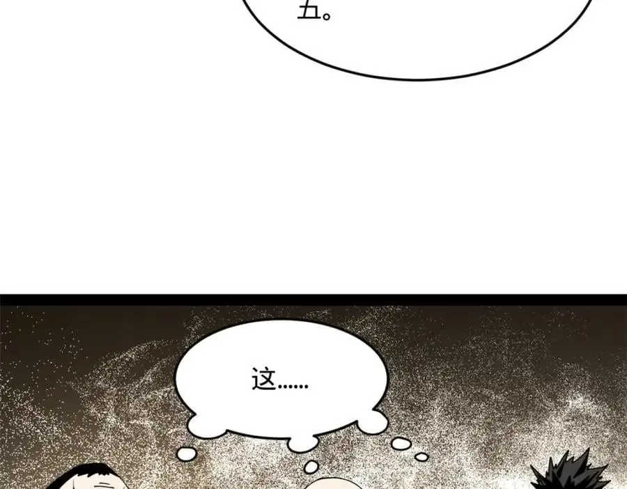 129 百万金币！交付！ 第47页