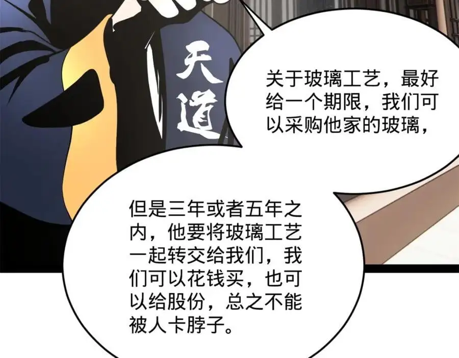 129 百万金币！交付！ 第50页