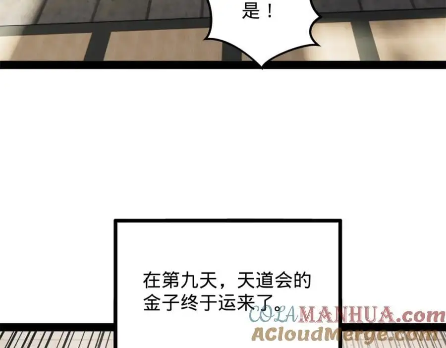 129 百万金币！交付！ 第53页