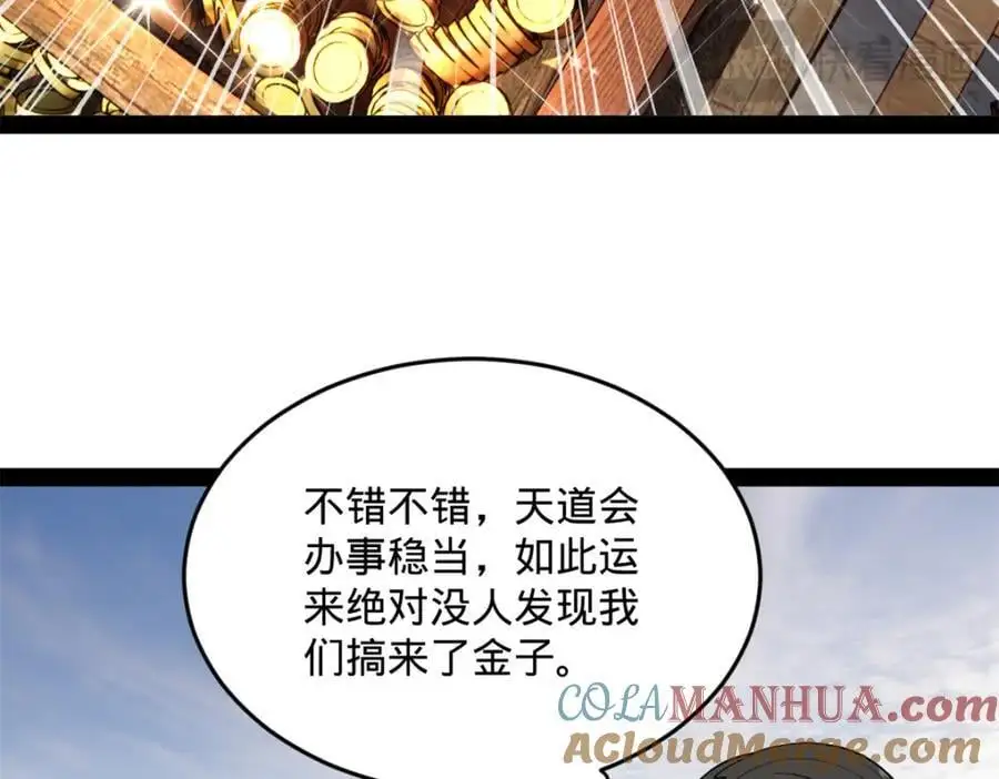 129 百万金币！交付！ 第69页