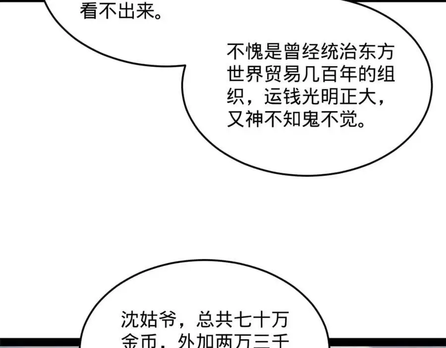 129 百万金币！交付！ 第71页