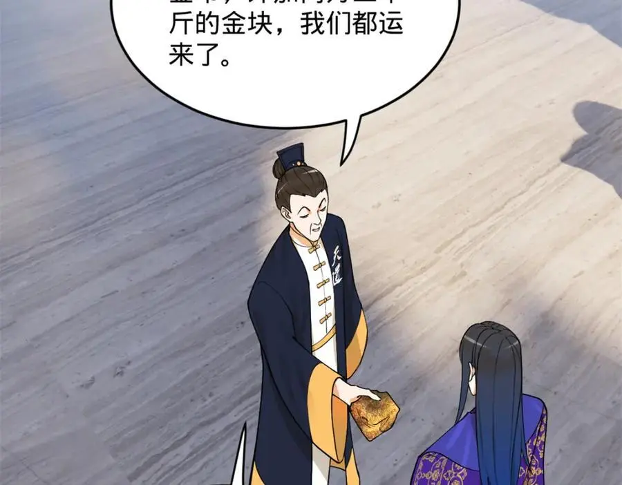129 百万金币！交付！ 第72页