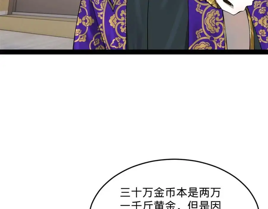 129 百万金币！交付！ 第75页