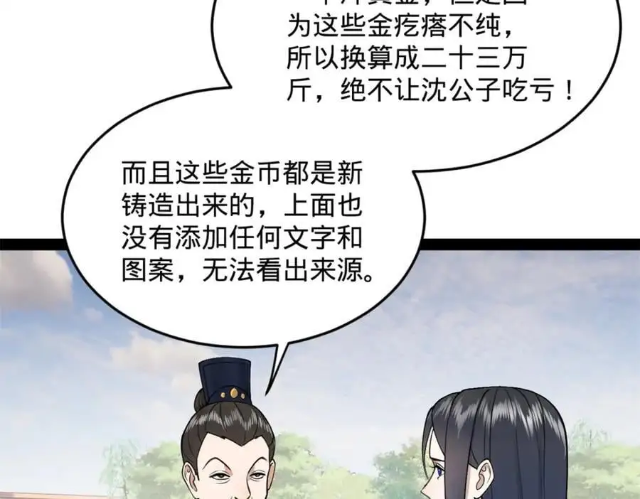 129 百万金币！交付！ 第76页
