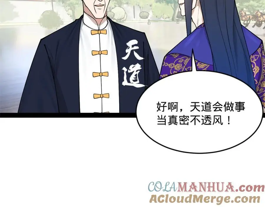 129 百万金币！交付！ 第77页