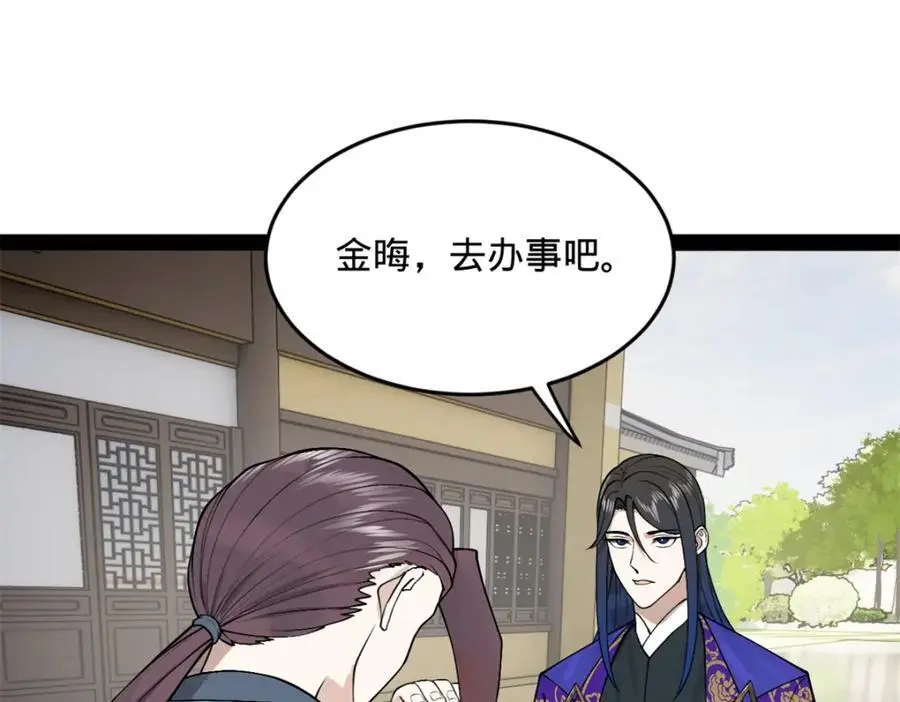 129 百万金币！交付！ 第78页