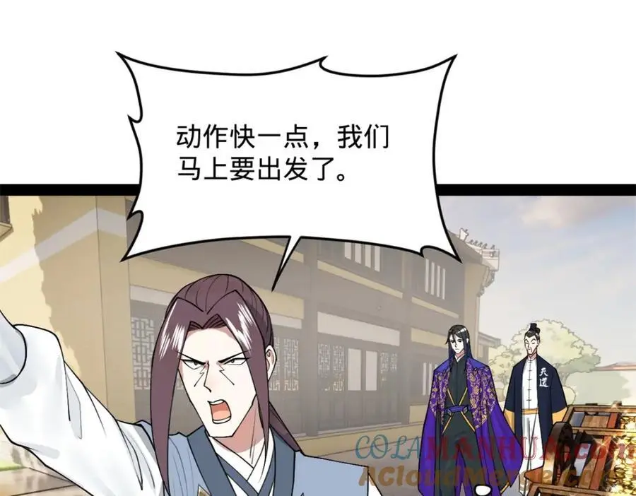 129 百万金币！交付！ 第81页