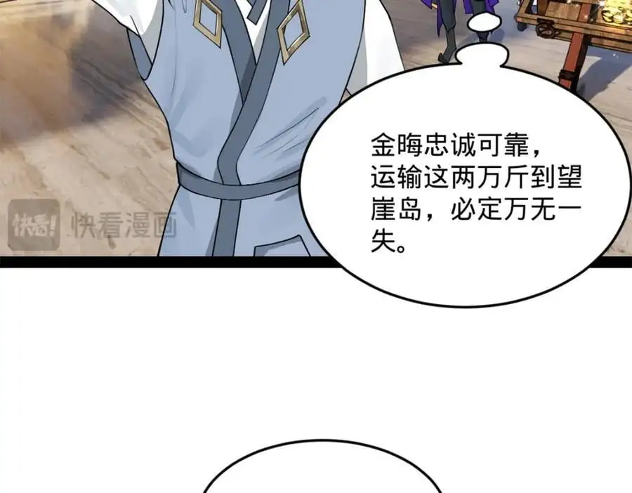 129 百万金币！交付！ 第82页