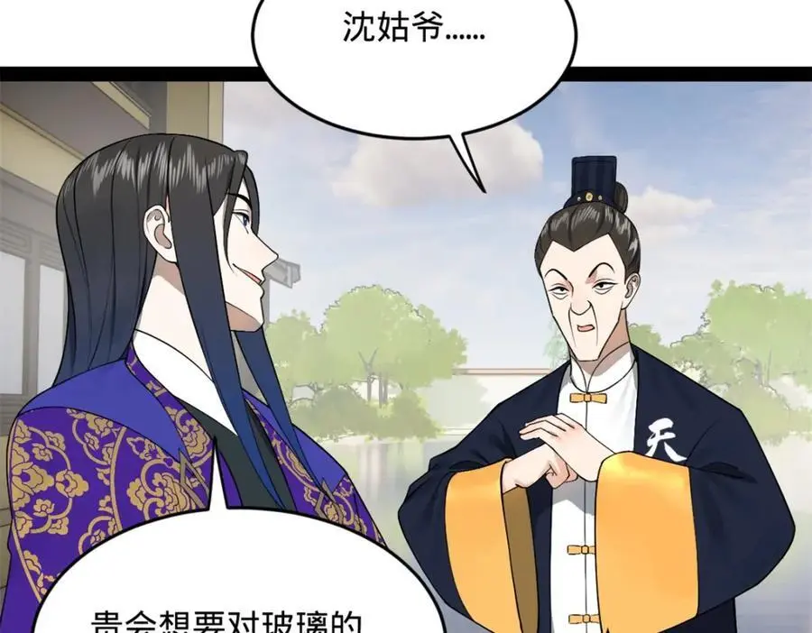 129 百万金币！交付！ 第83页