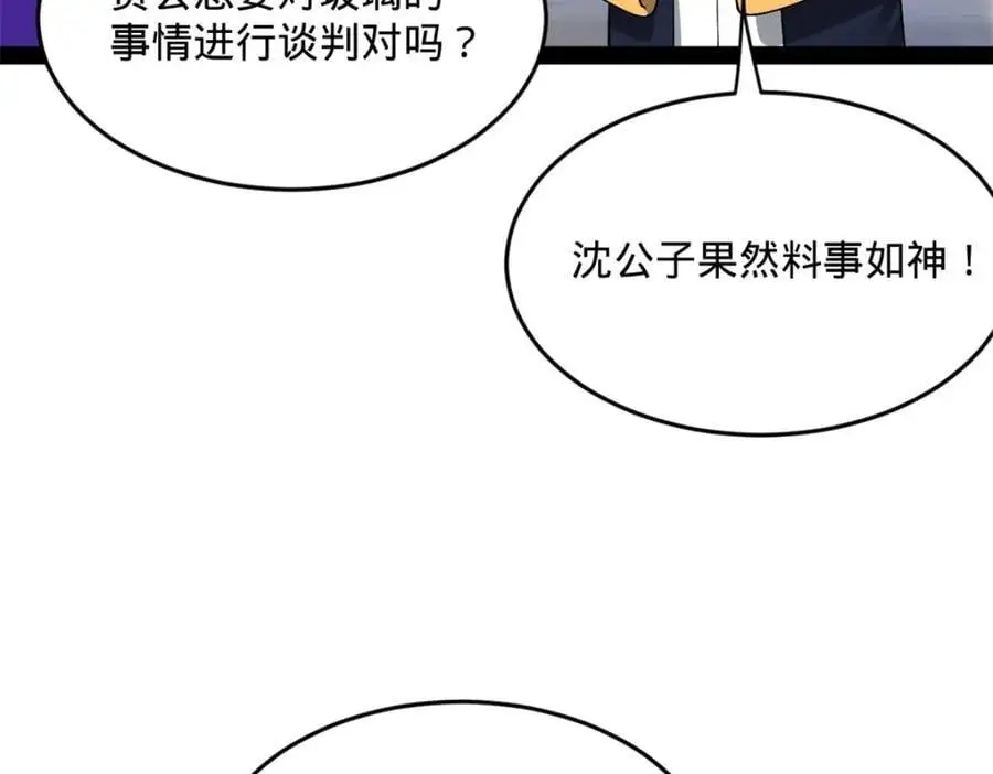 129 百万金币！交付！ 第84页