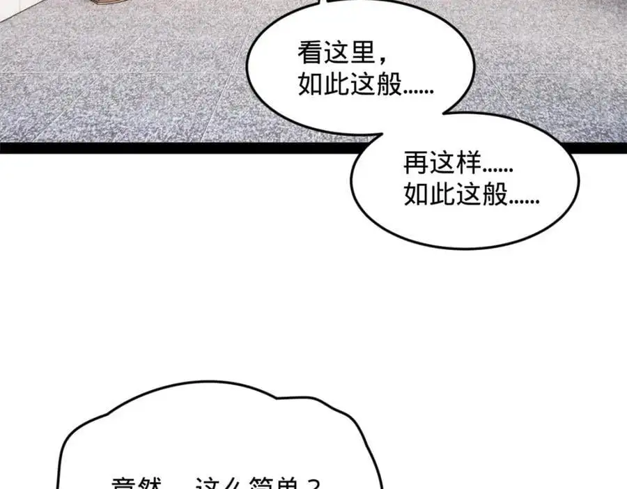 129 百万金币！交付！ 第88页