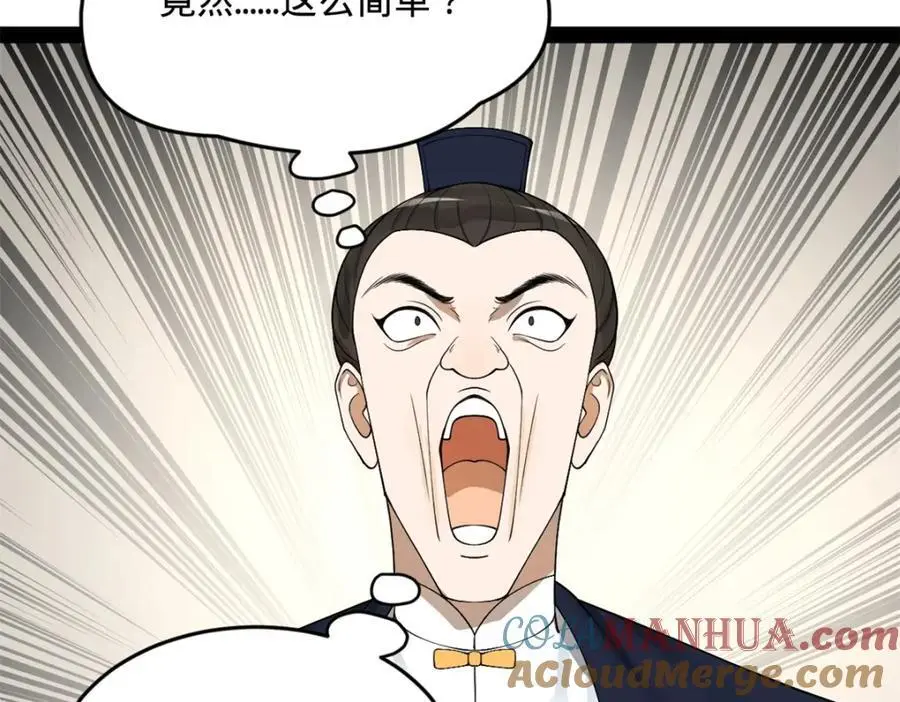129 百万金币！交付！ 第89页