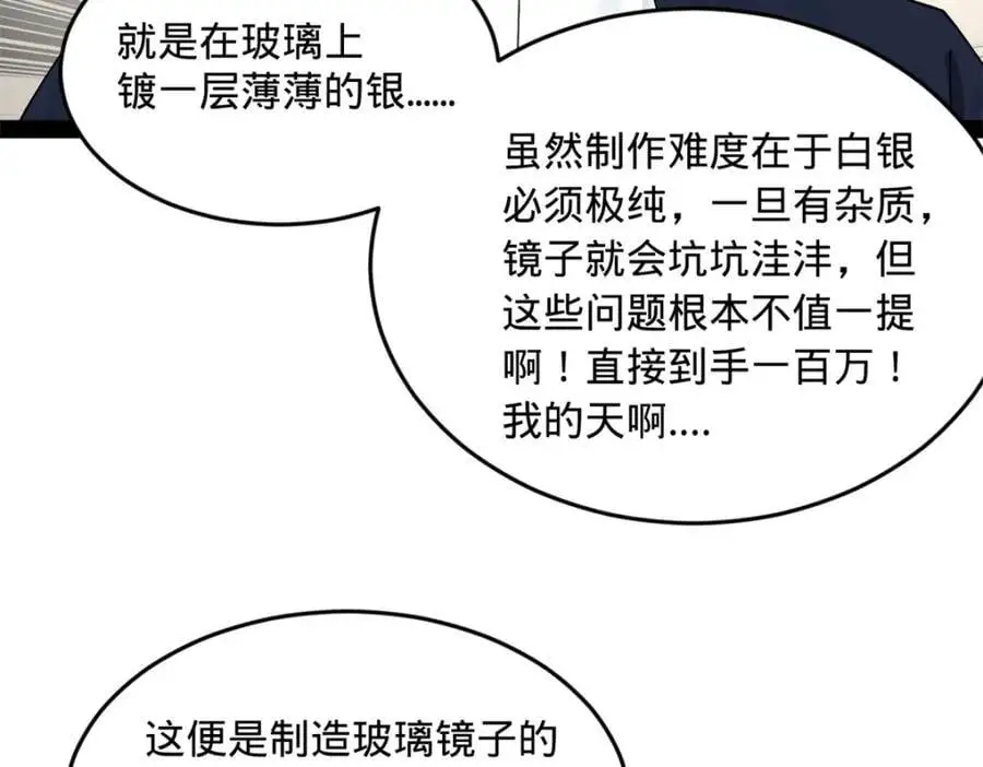 129 百万金币！交付！ 第90页