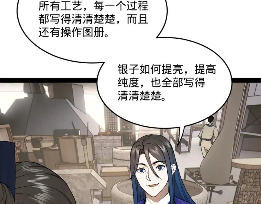 129 百万金币！交付！ 第91页