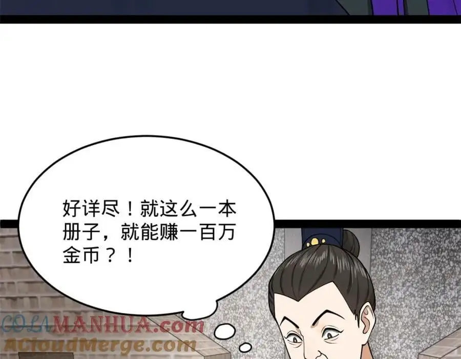 129 百万金币！交付！ 第93页