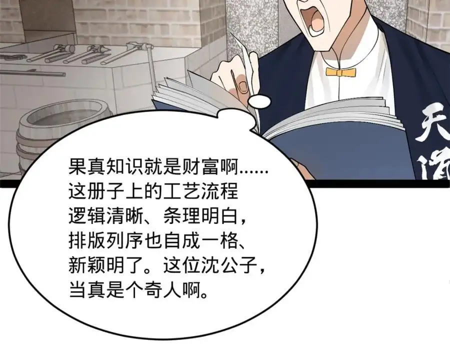 129 百万金币！交付！ 第94页