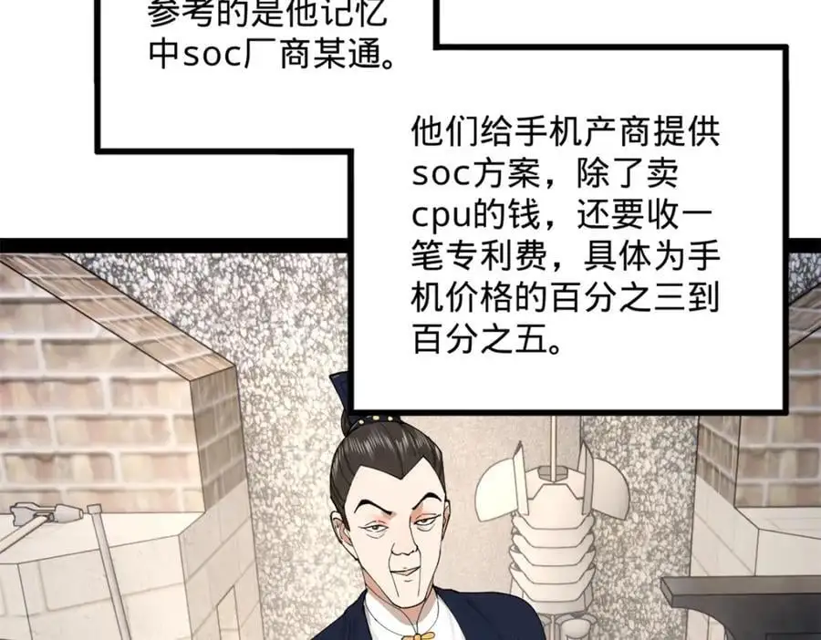 129 百万金币！交付！ 第103页