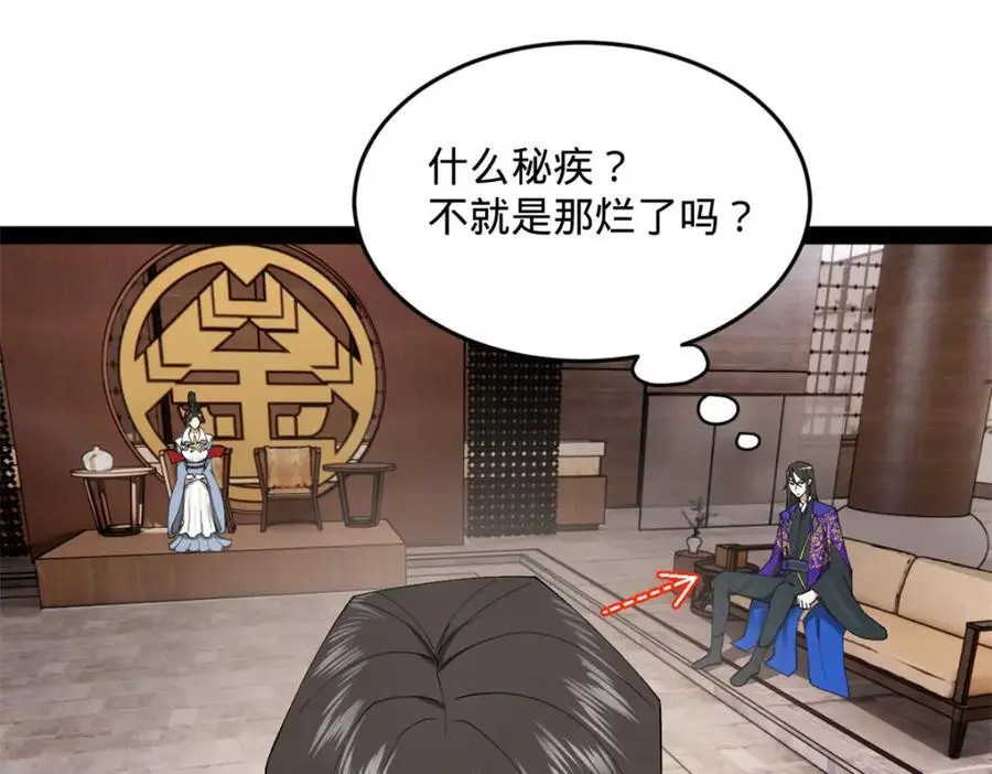 129 百万金币！交付！ 第111页