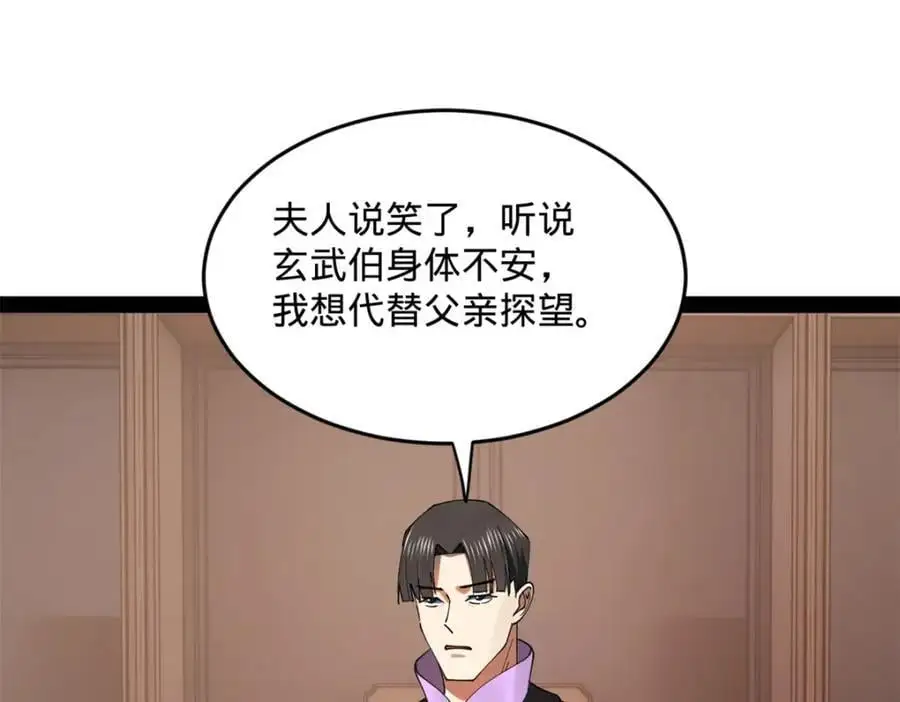 130 瓜分伯爵府！ 第4页