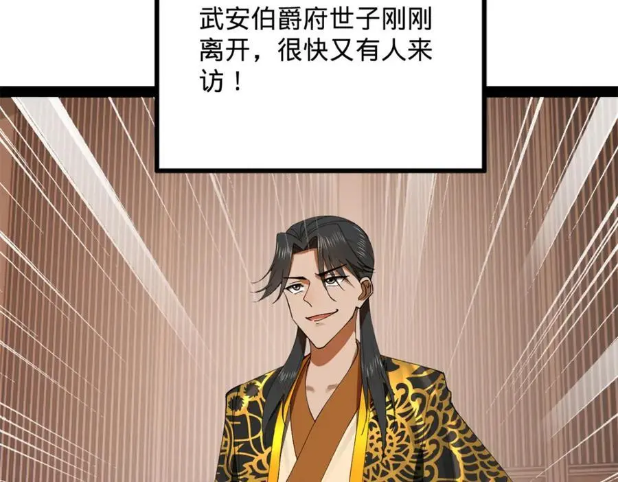 130 瓜分伯爵府！ 第10页