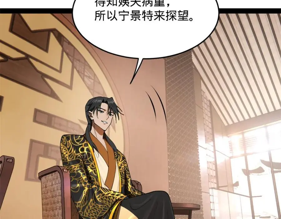 130 瓜分伯爵府！ 第18页