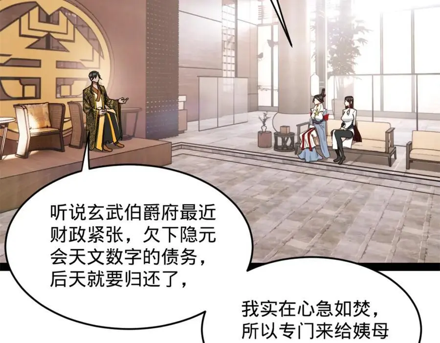 130 瓜分伯爵府！ 第20页