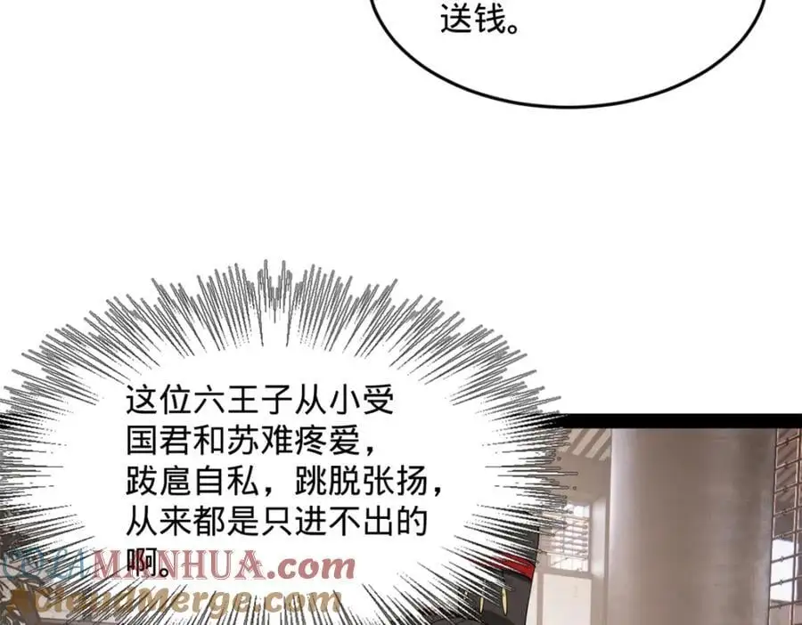 130 瓜分伯爵府！ 第21页