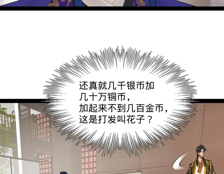 130 瓜分伯爵府！ 第32页