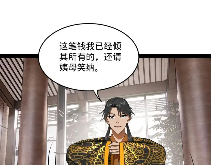 130 瓜分伯爵府！ 第34页
