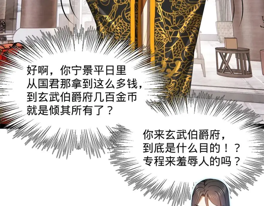 130 瓜分伯爵府！ 第35页