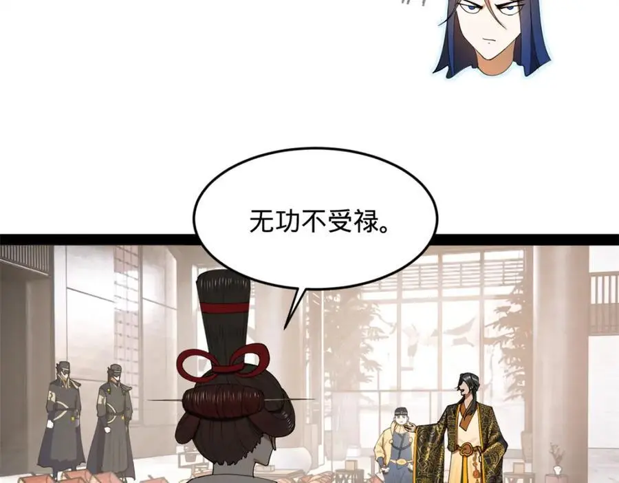 130 瓜分伯爵府！ 第36页