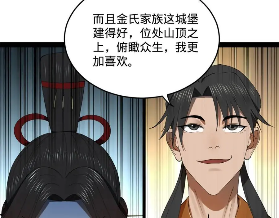 130 瓜分伯爵府！ 第38页