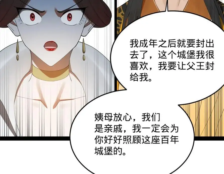 130 瓜分伯爵府！ 第39页