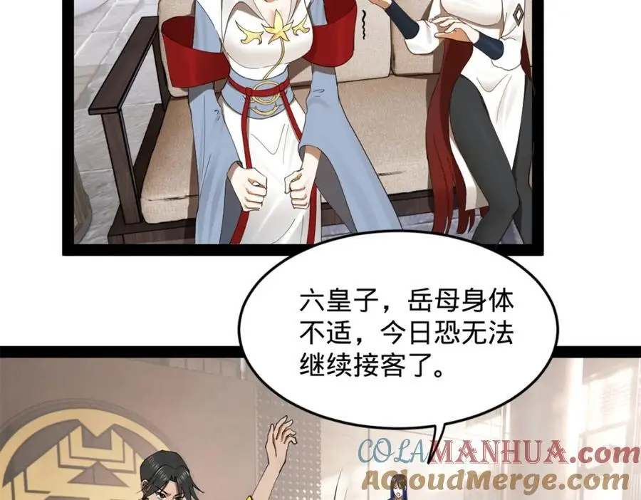 130 瓜分伯爵府！ 第41页