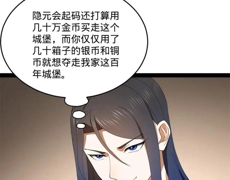 130 瓜分伯爵府！ 第46页