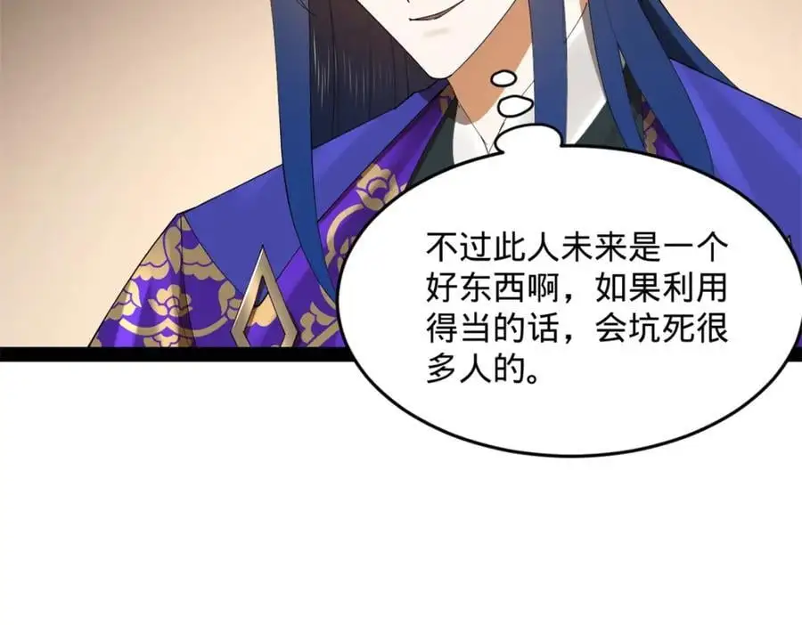 130 瓜分伯爵府！ 第47页